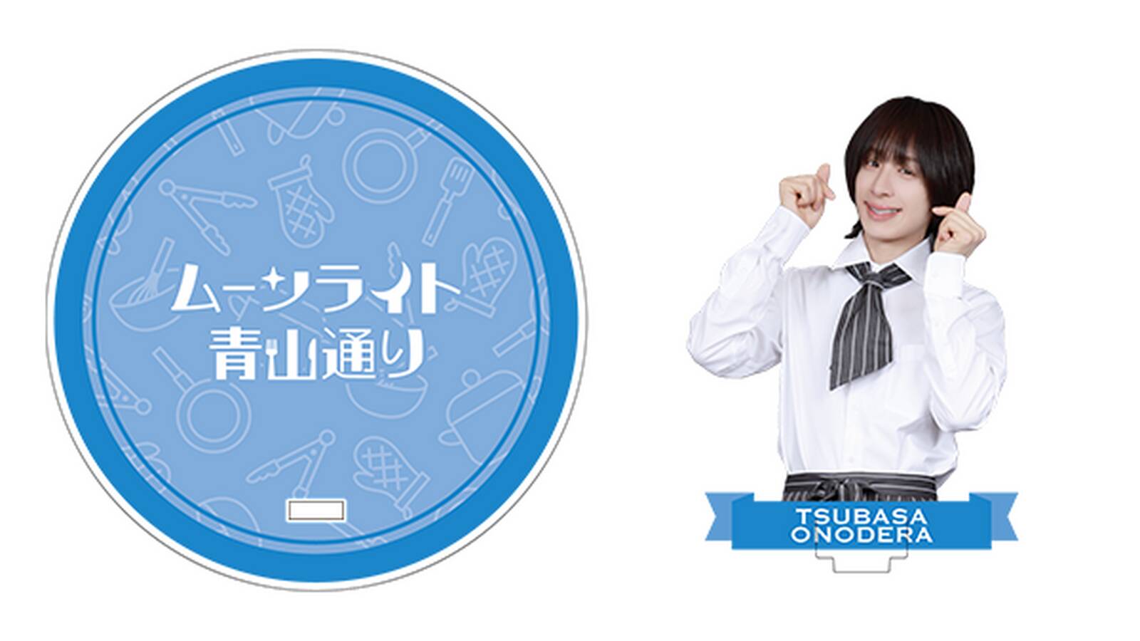 NATSLIVE スペシャルSHOP 「【小野寺翼】MATSURIプロデュース